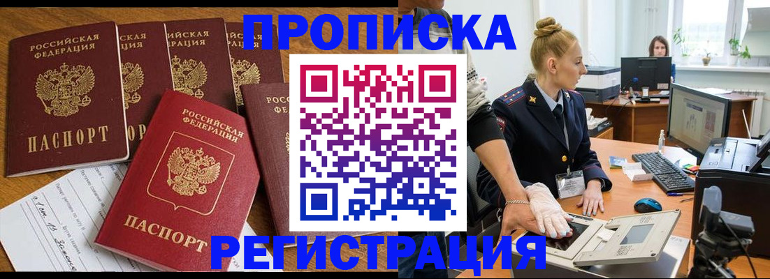 прописка в Кизилюрте