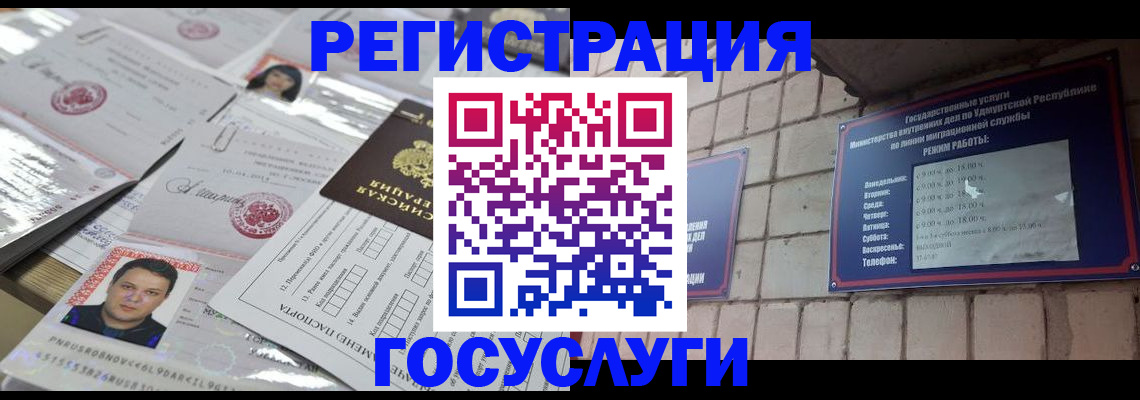 прописка в Кизилюрте